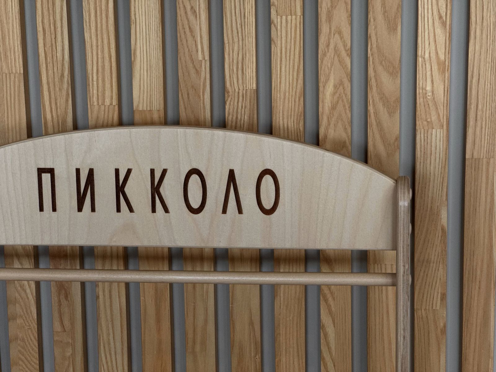 Деревянная табличка Пикколо